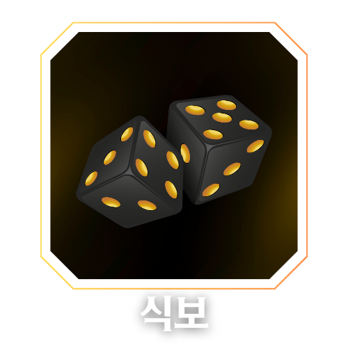 온카피디아 식보