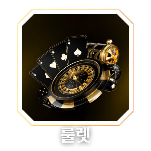 온카피디아 룰렛