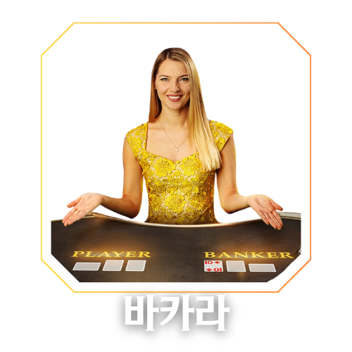 온카피디아 바카라